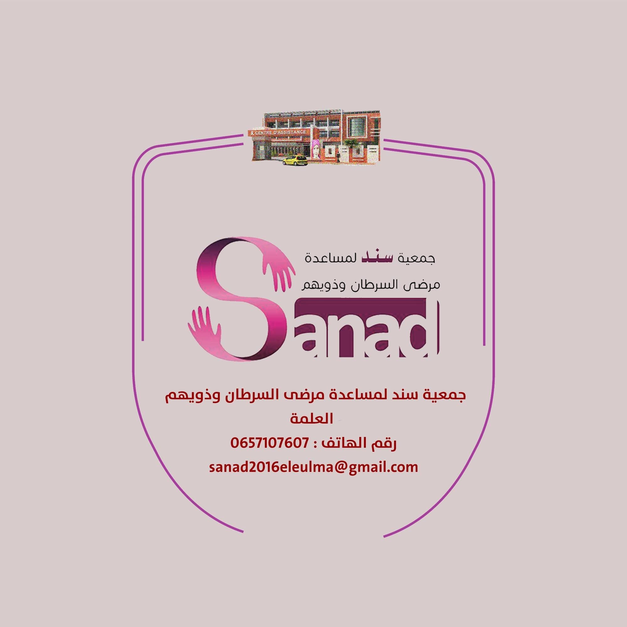 Association ESSANAD Pour Les malades cancéreux